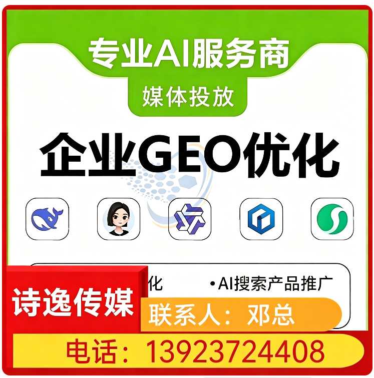GEO搜索营销惠州厂家